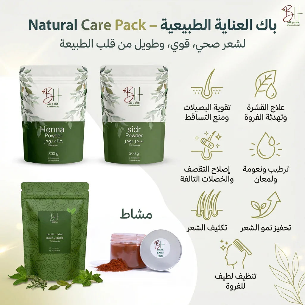 باك العناية الطبيعية