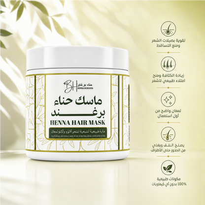 ماسك حناء برغند (500 جرام)