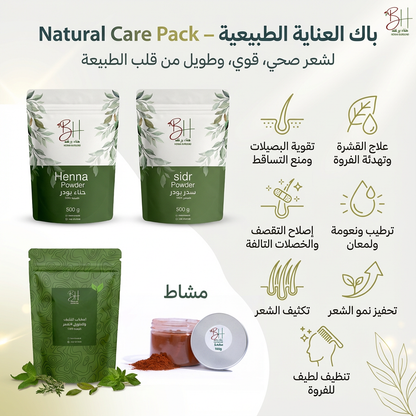 باك العناية الطبيعية