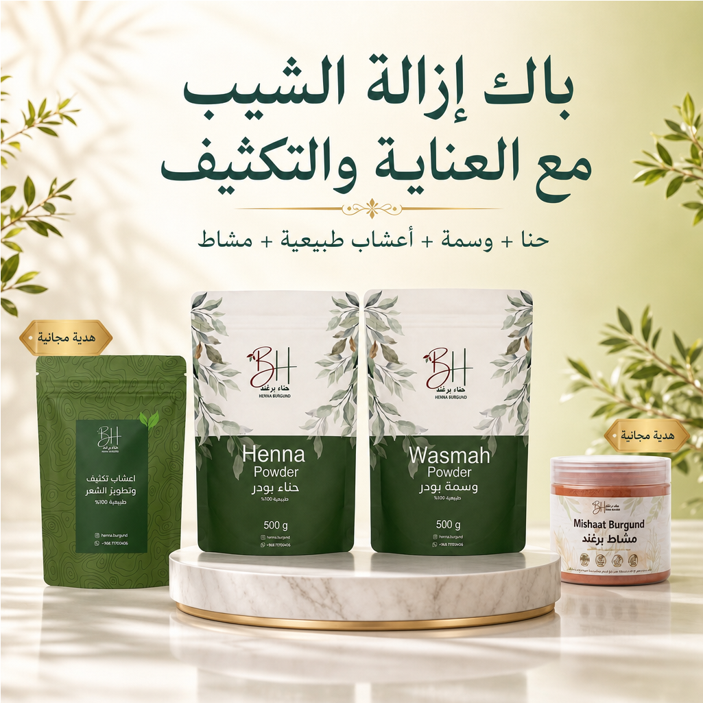 باك إزالة الشيب مع العناية والتكثيف